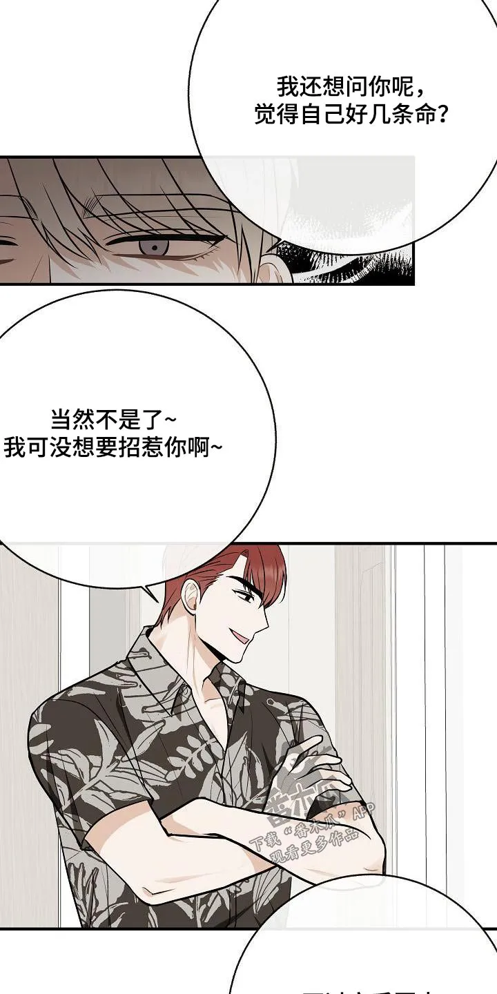 落跑甜心小说叫什么漫画,第96章：【第二季】睡不着3图