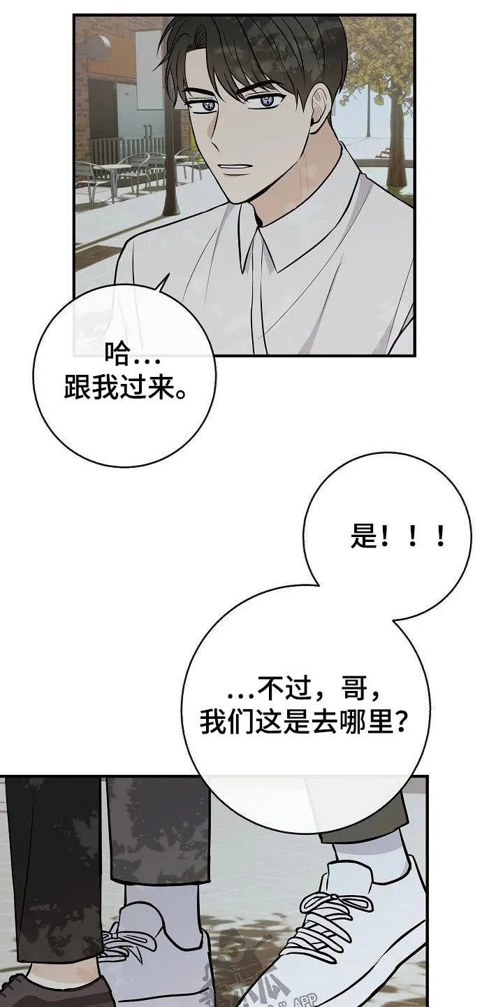 落跑甜心小说叫什么漫画,第88章：【第二季】应该讨厌6图