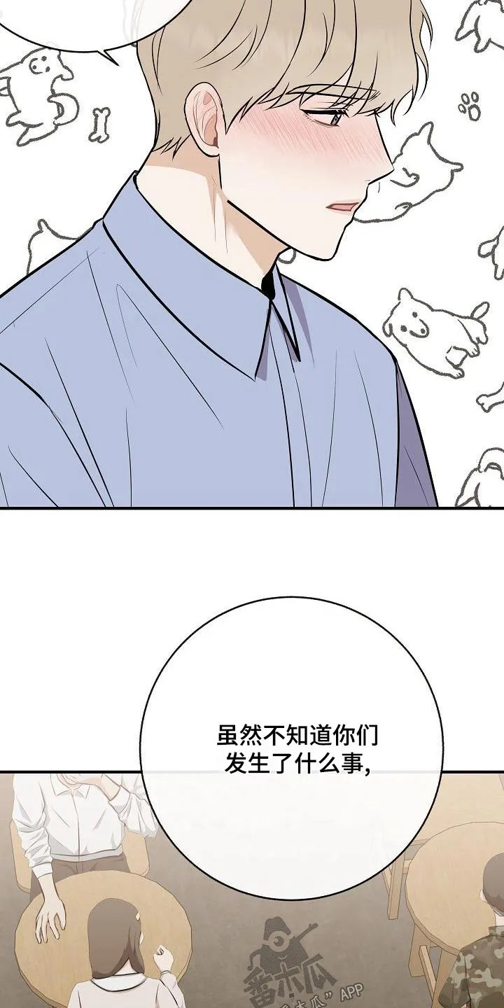 落跑甜心漫画漫画,第85章：【第二季】喜欢9图