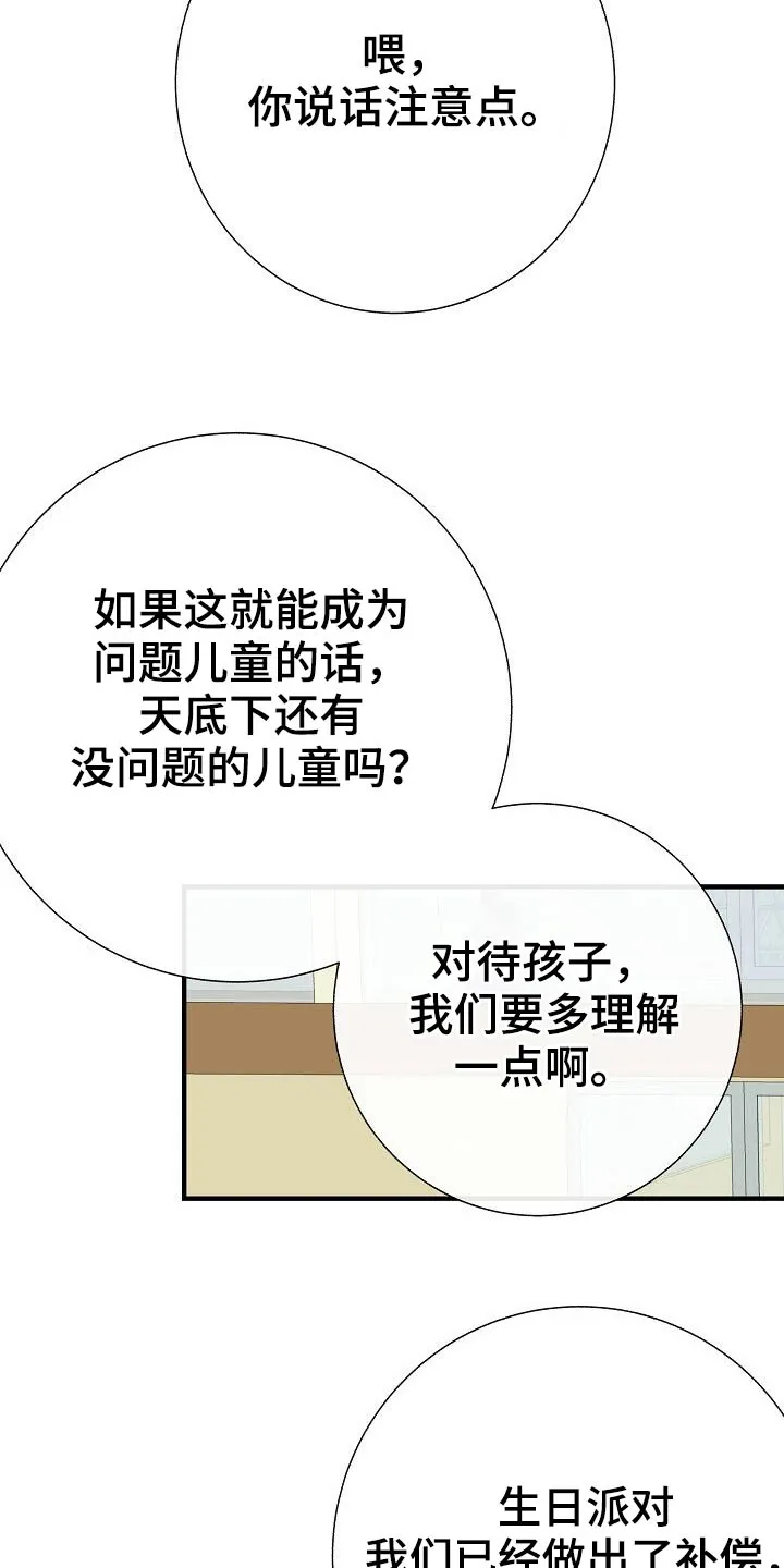 落跑甜心漫画漫画,第75章：家长会25图