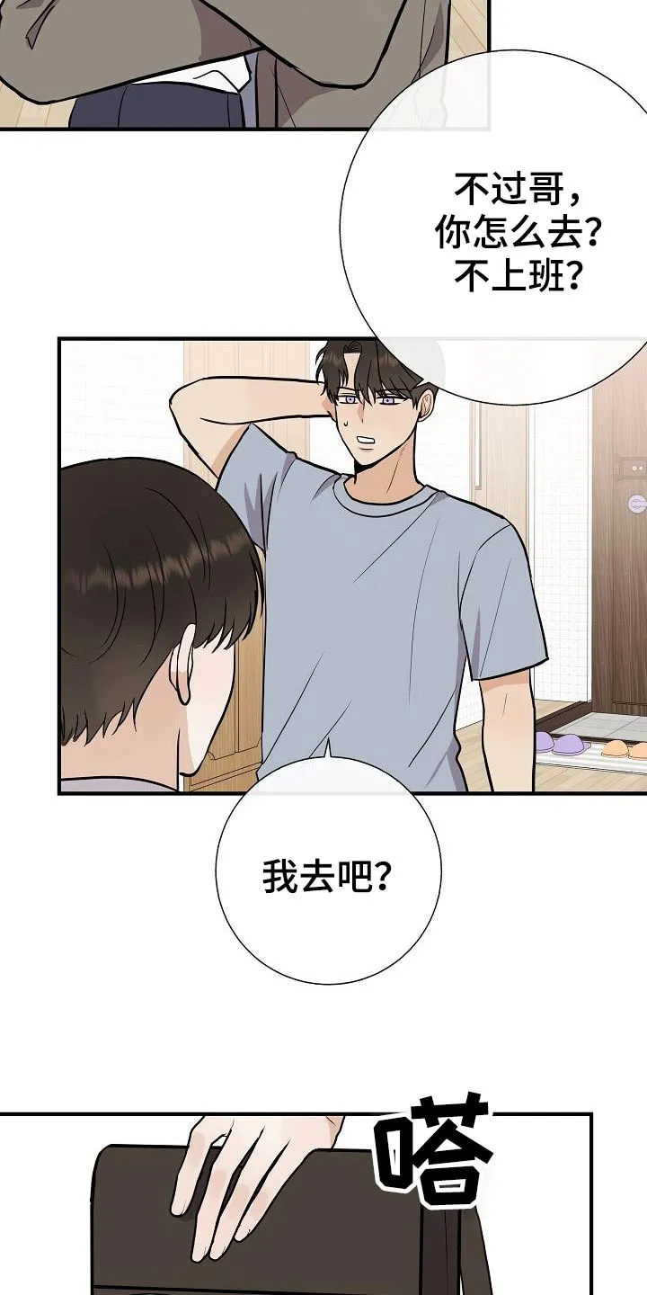 落跑甜心漫画漫画,第75章：家长会5图