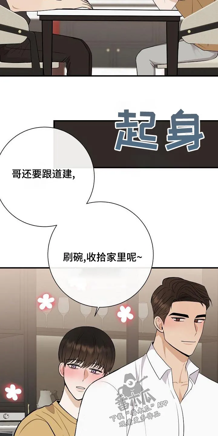 落跑甜心小说叫什么漫画,第81章：【第一季番外】借此机会12图