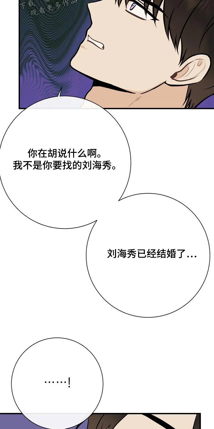 落跑甜心 电视剧漫画,第82章：【第一季番外】惩罚8图