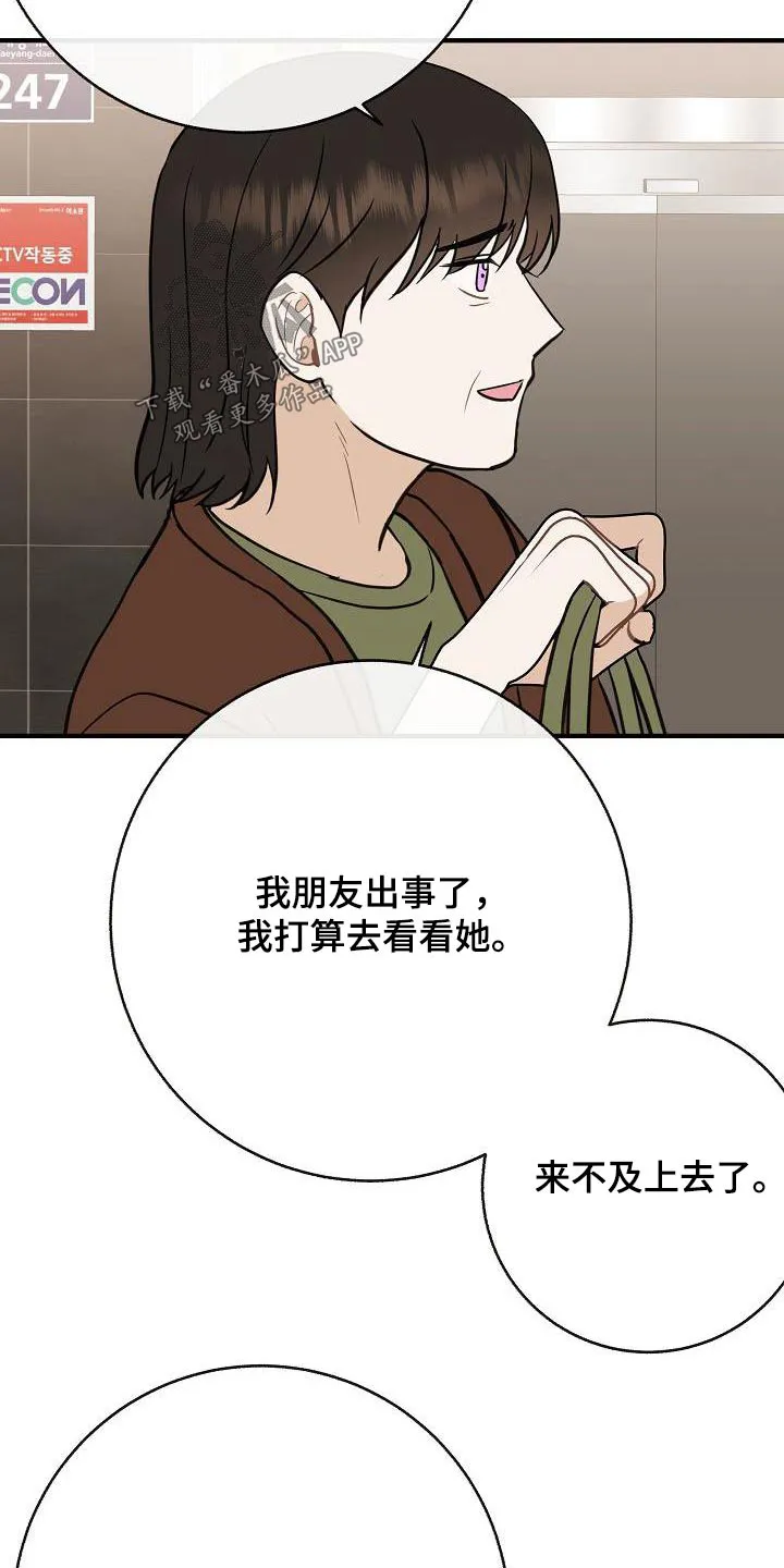 落跑甜心女主漫画,第90章：【第二季】流感3图