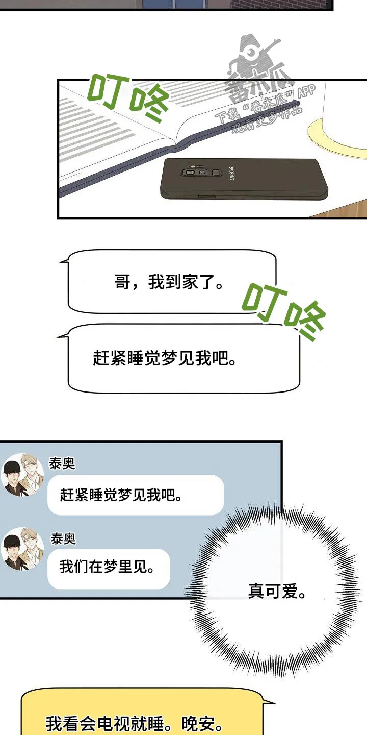 落跑甜心第一集漫画,第106章：【第二季】早点睡觉16图