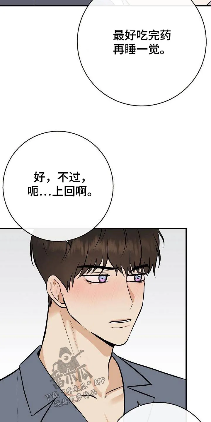 落跑甜心小说叫什么漫画,第91章：【第二季】别走7图