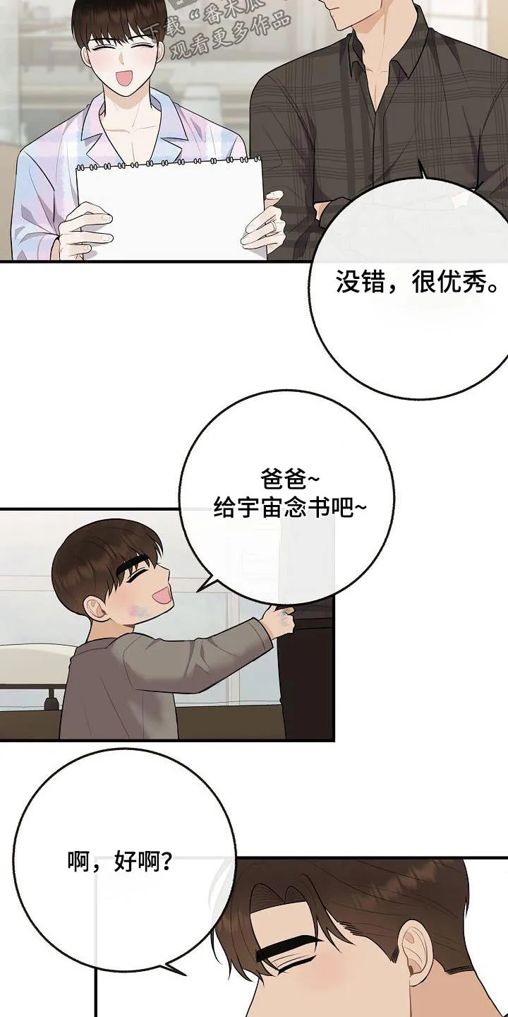 落跑甜心第一集漫画,第112章：【第二季】幸福下去10图