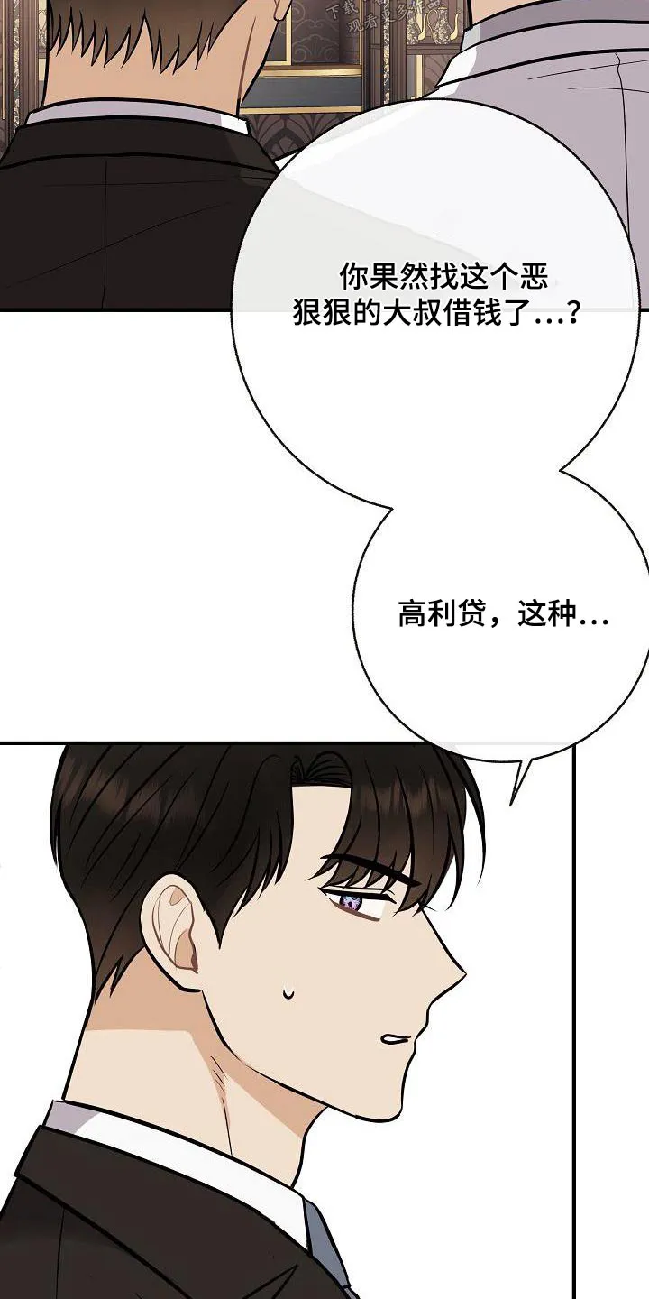 落跑甜心小说二季漫画,第98章：【第二季】爸爸18图