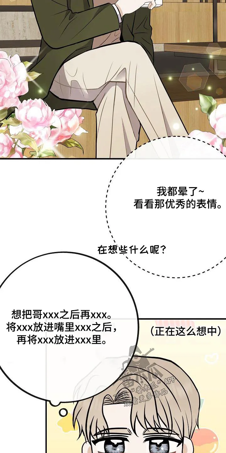 落跑甜心 电视剧漫画,第105章：【第二季】很帅25图