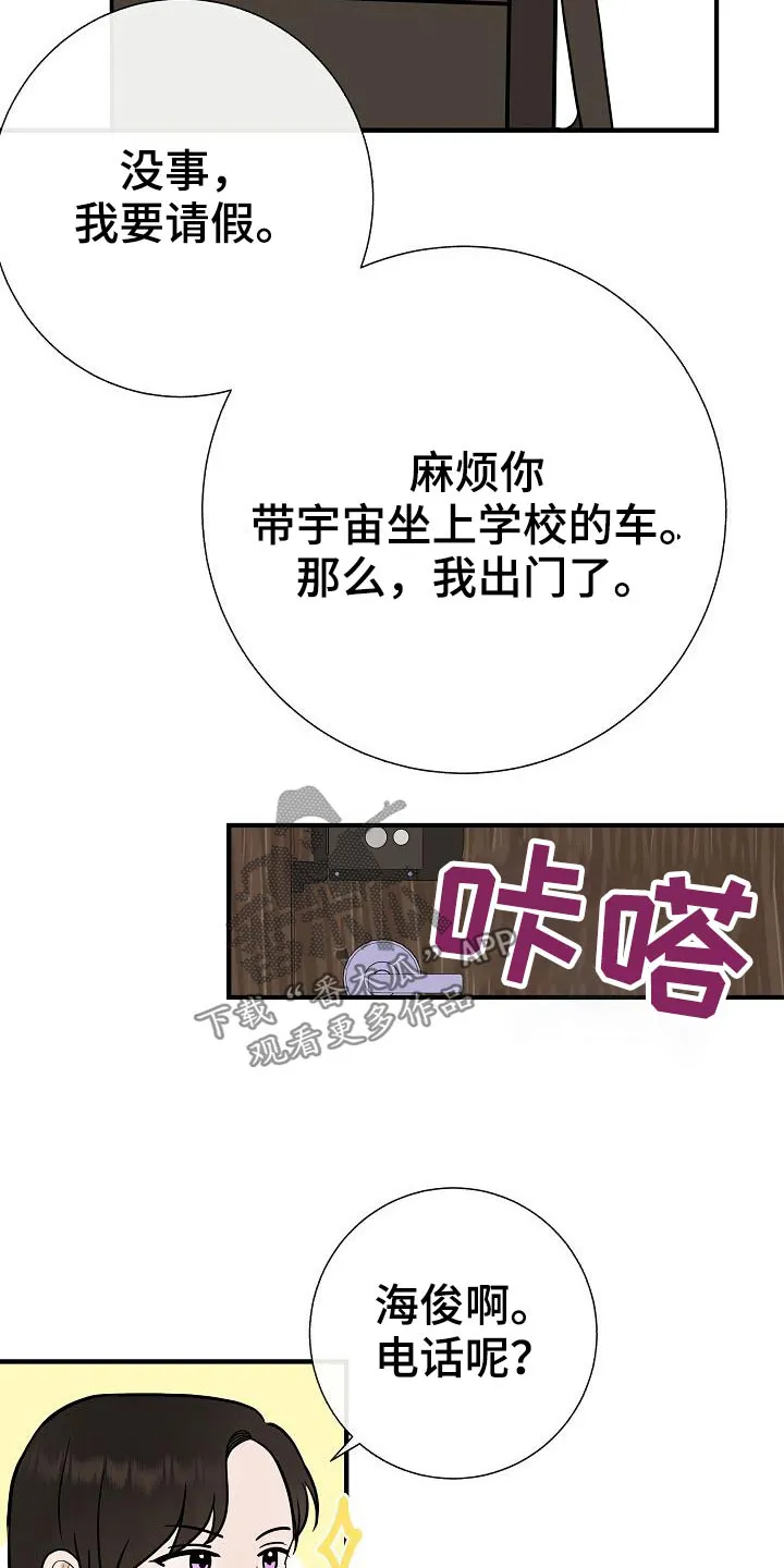 落跑甜心漫画漫画,第75章：家长会6图