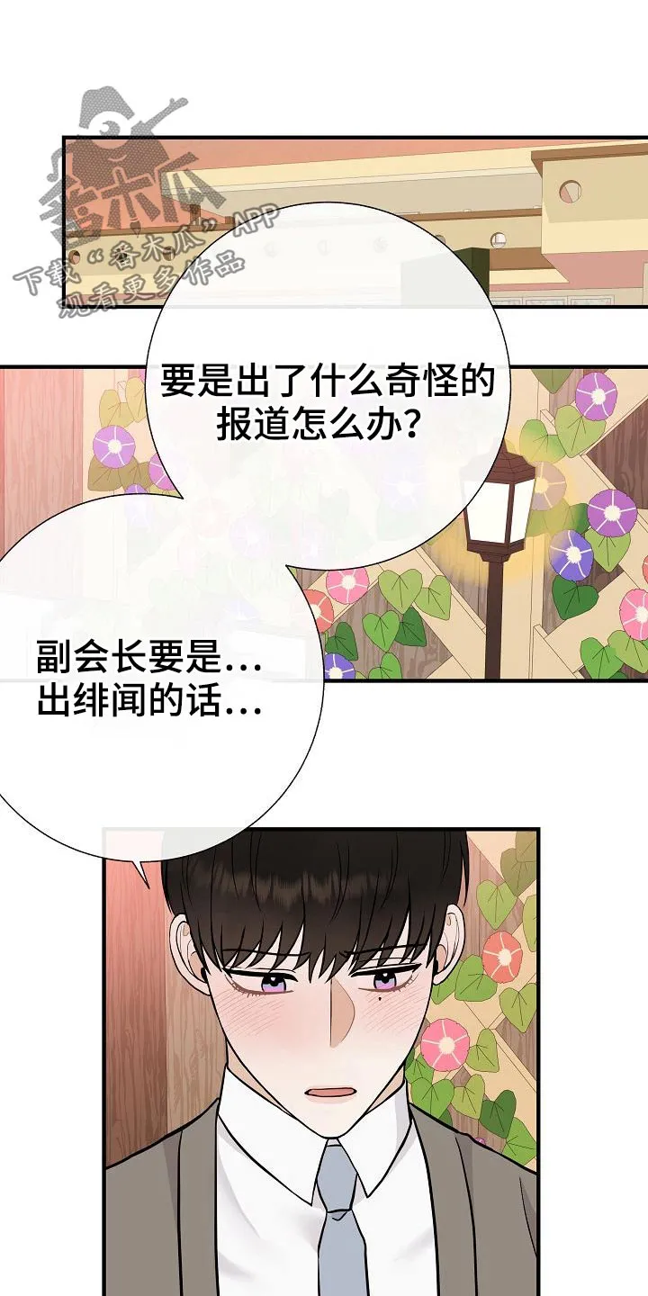 落跑甜心小说二季漫画,第76章：【第一季完结】戴上18图