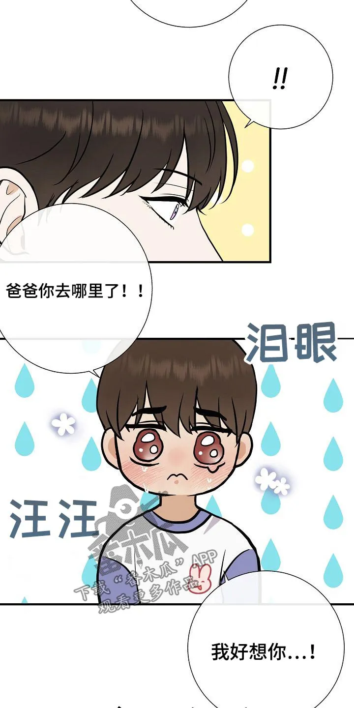 落跑甜心 电视剧漫画,第74章：我先来的6图