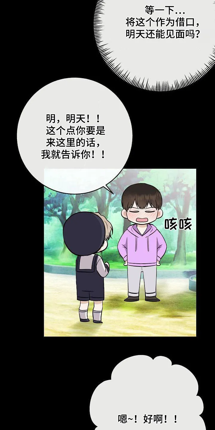 落跑甜心漫画壁纸漫画,第102章：【第二季】以前13图