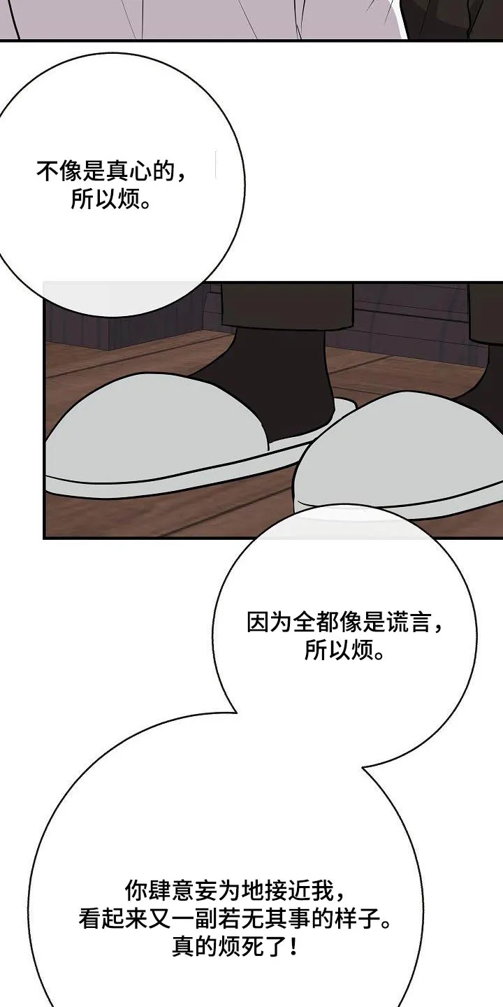 落跑甜心漫画结局漫画,第101章：【第二季】我的照片2图