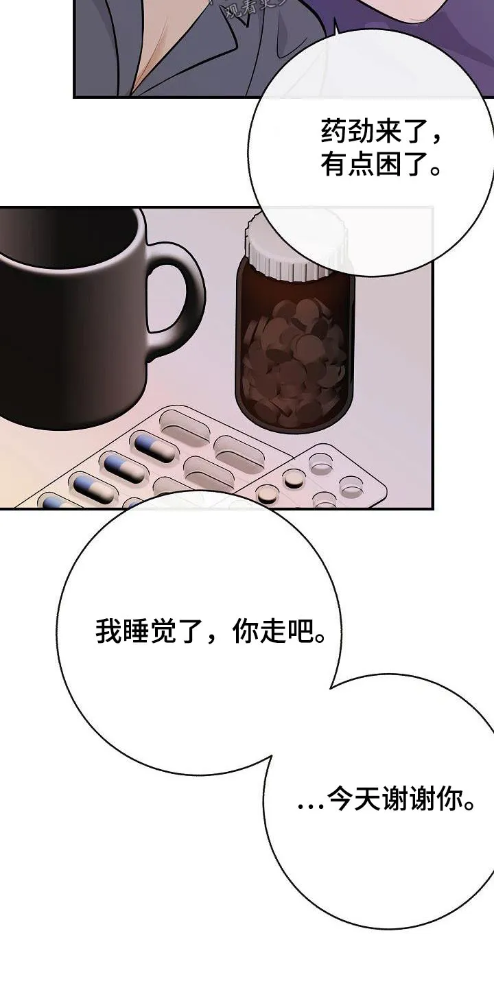 落跑甜心小说叫什么漫画,第91章：【第二季】别走19图