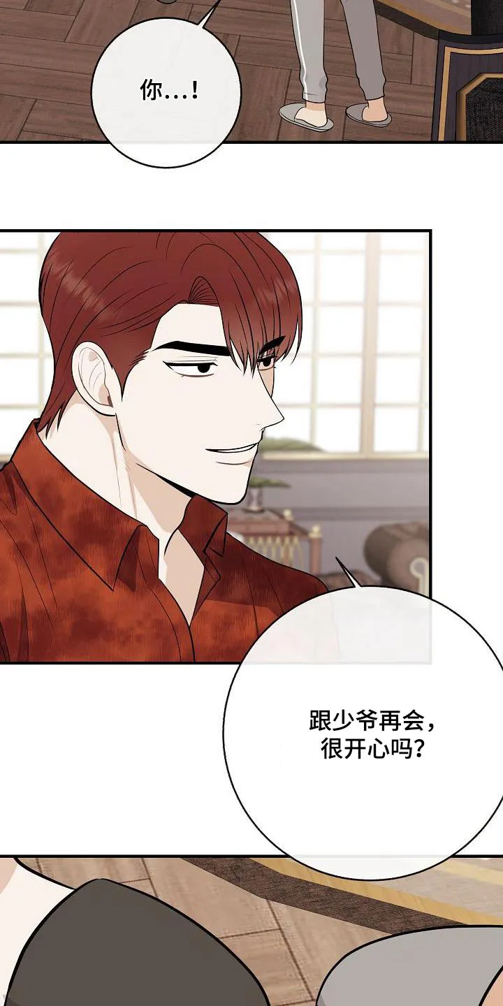 落跑甜心小说二季漫画,第104章：【第二季】先准备12图