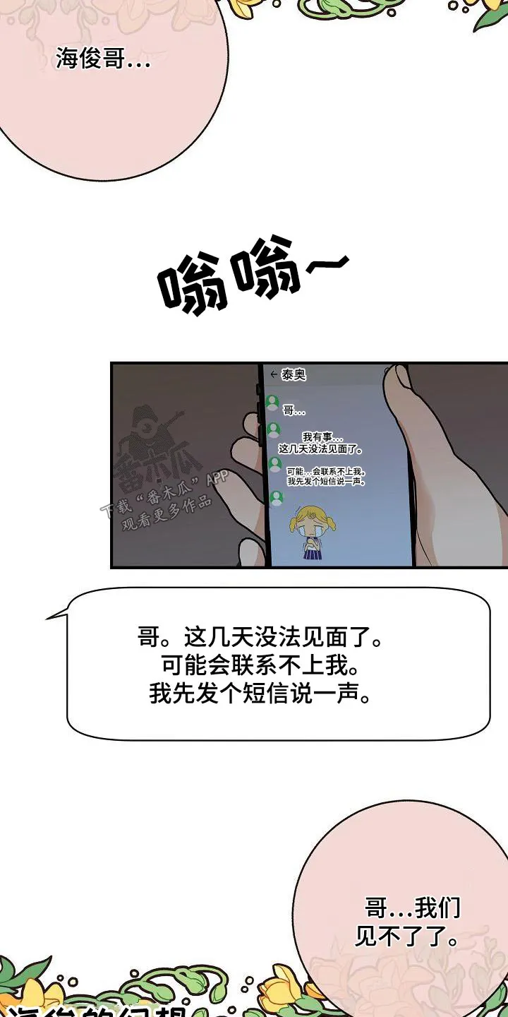 落跑甜心漫画壁纸漫画,第97章：【第二季】很危险3图