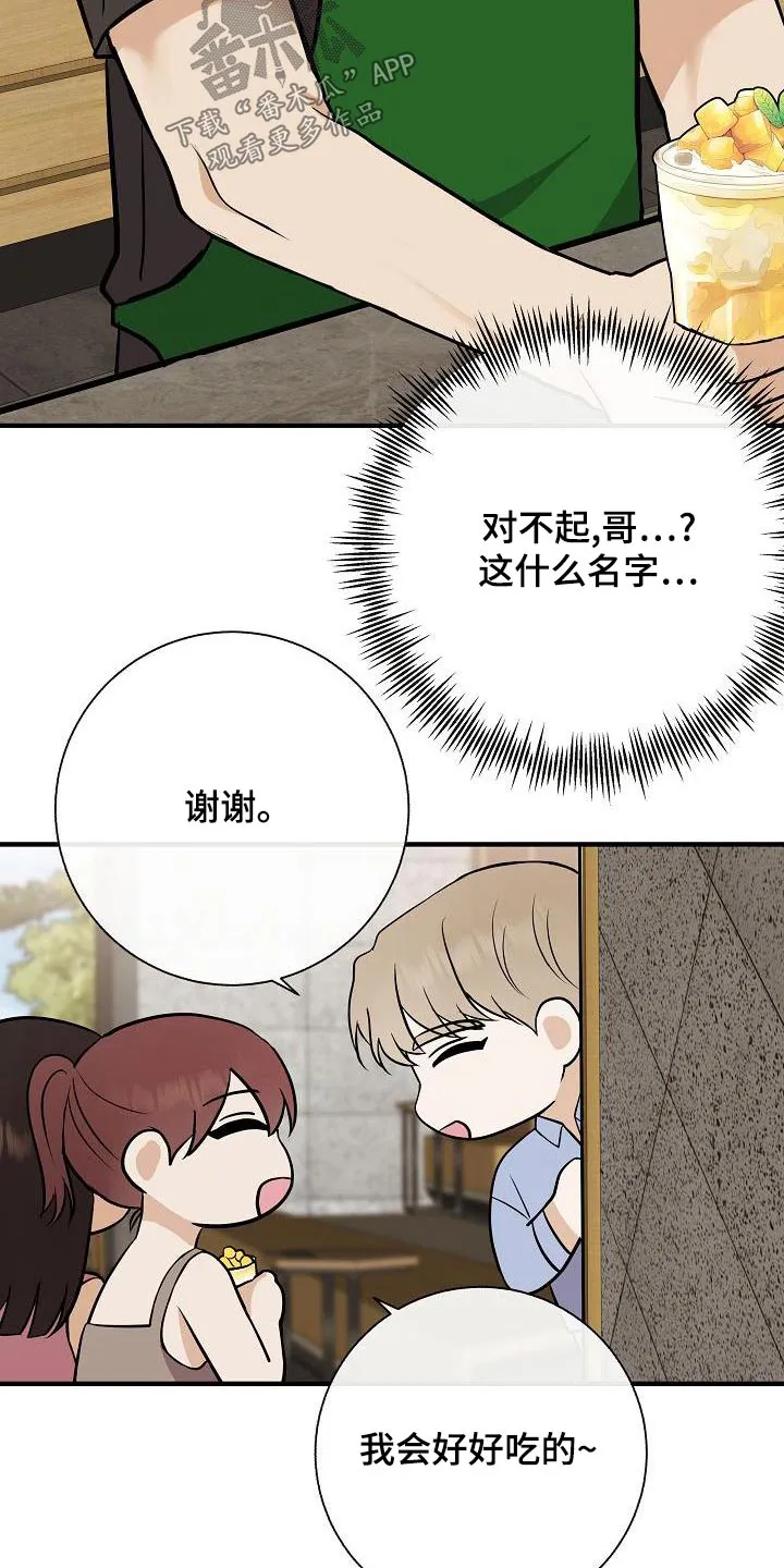 落跑甜心女主漫画,第83章：【第一季番外】原谅11图