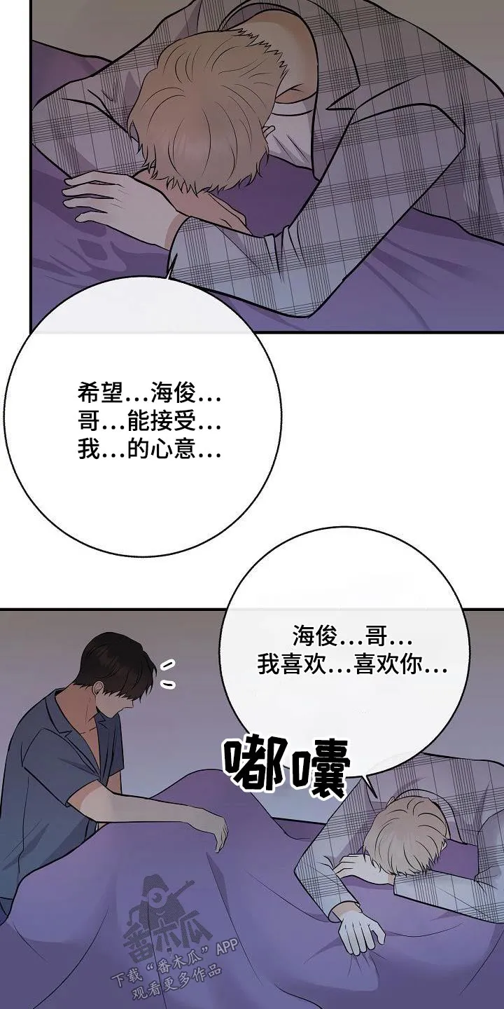 落跑甜心 电视剧漫画,第92章：【第二季】自己争取4图