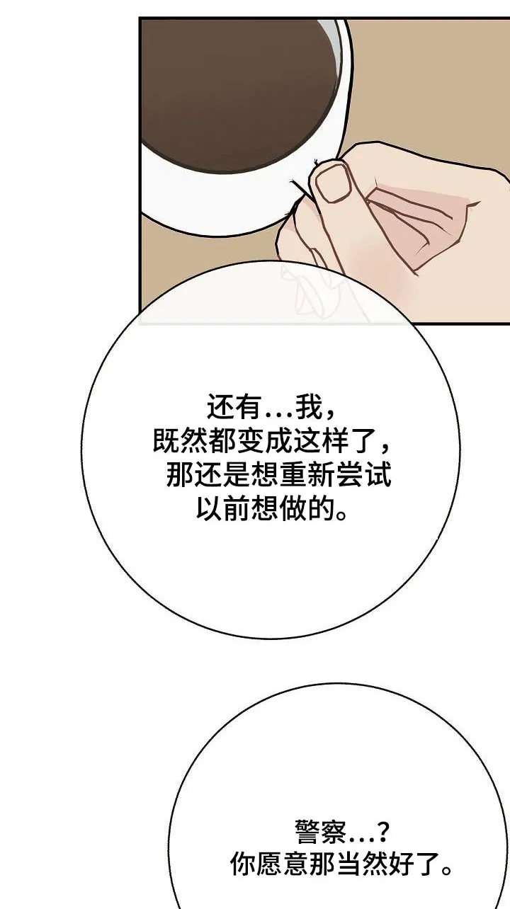 落跑甜心小说二季漫画,第93章：【第二季】担心1图