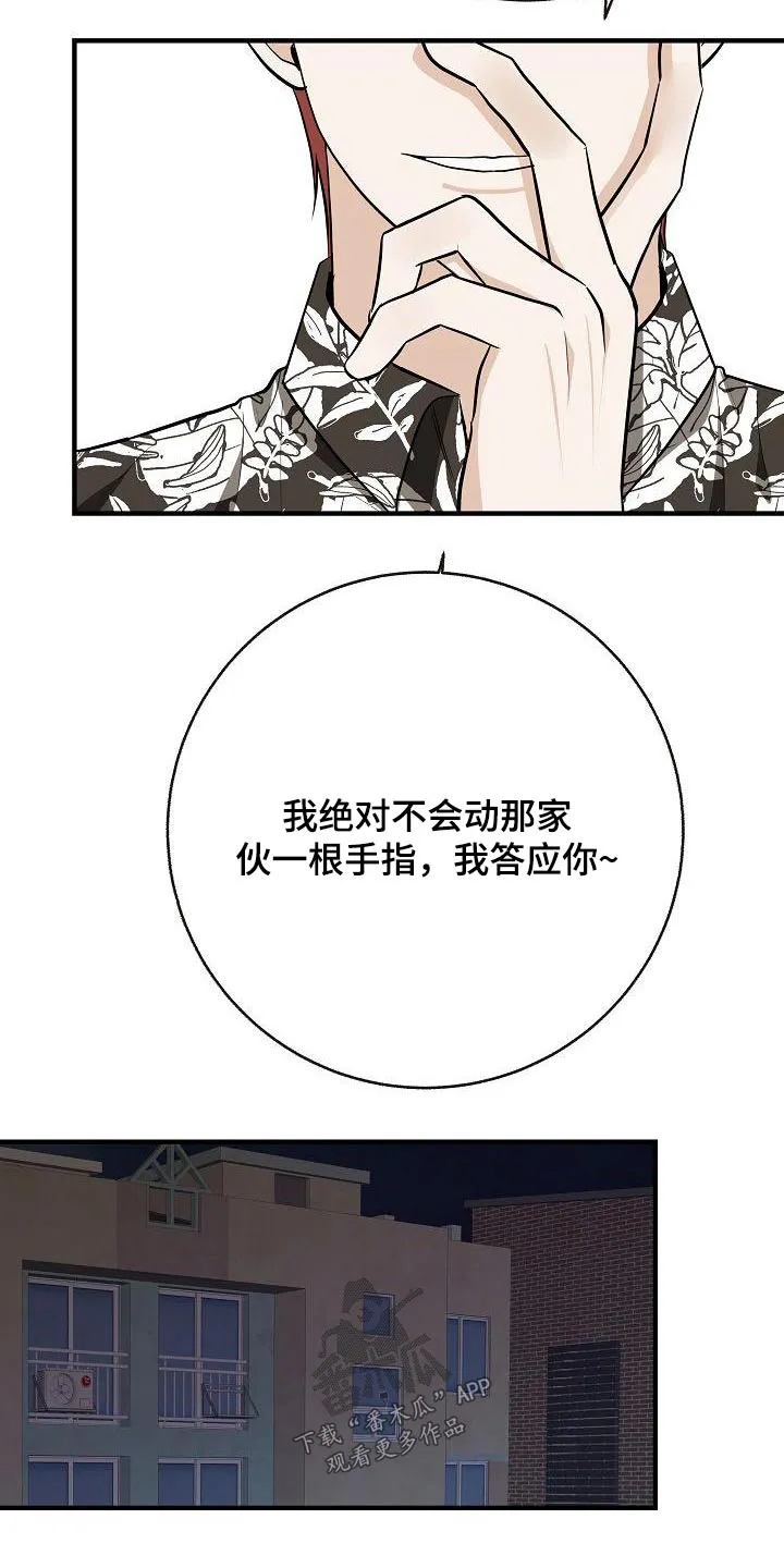 落跑甜心小说叫什么漫画,第96章：【第二季】睡不着10图