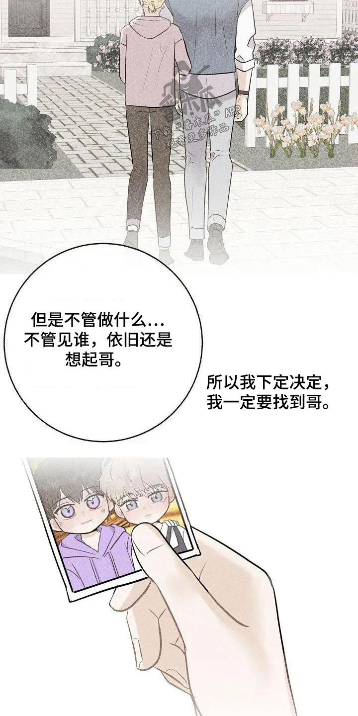 落跑甜心 电视剧漫画,第103章：【第二季】心急15图