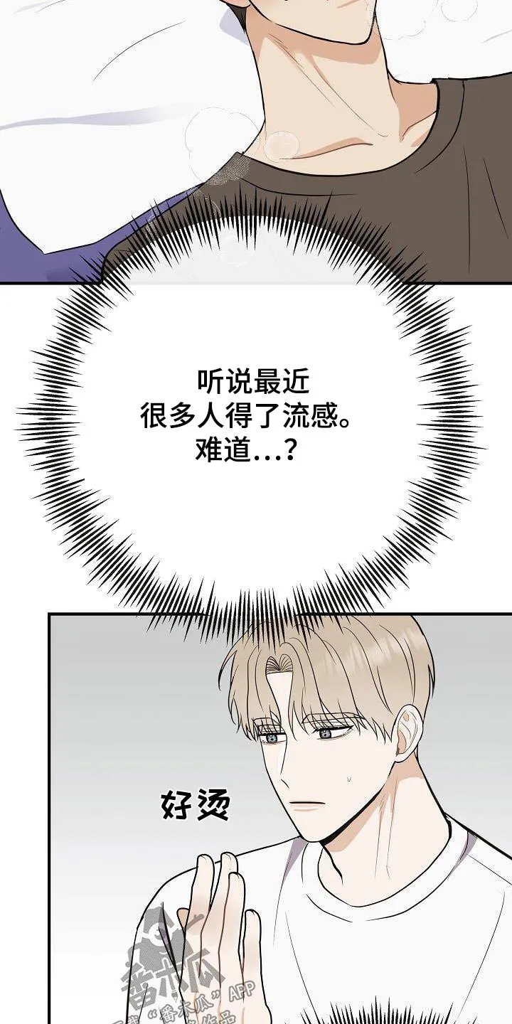 落跑甜心女主漫画,第90章：【第二季】流感14图