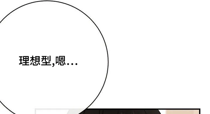 落跑甜心漫画漫画,第85章：【第二季】喜欢6图