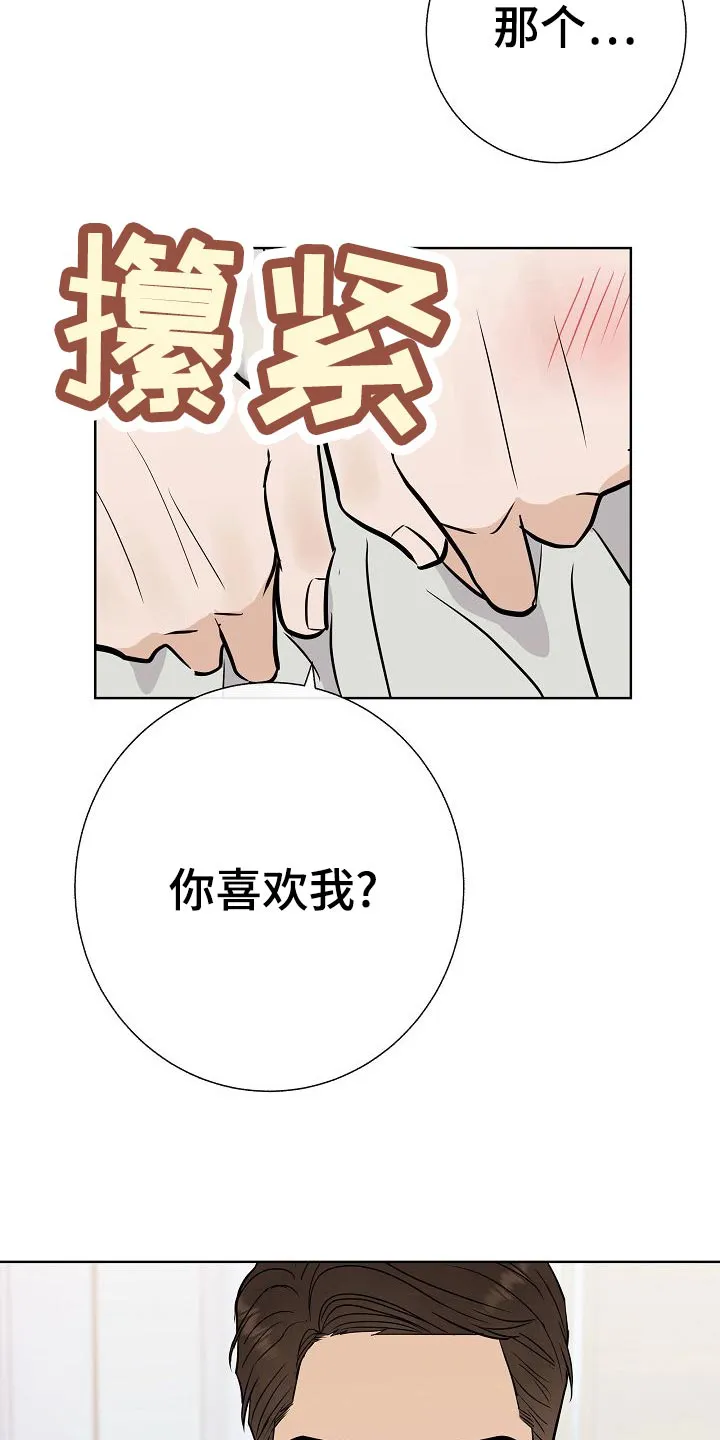 落跑甜心女主漫画,第57章：说谎的惩罚22图