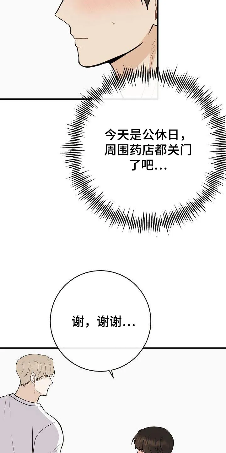 落跑甜心小说叫什么漫画,第91章：【第二季】别走2图