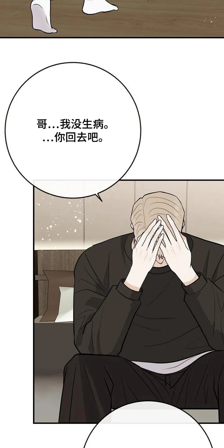 落跑甜心小说叫什么漫画,第113章：【第二季】香味8图