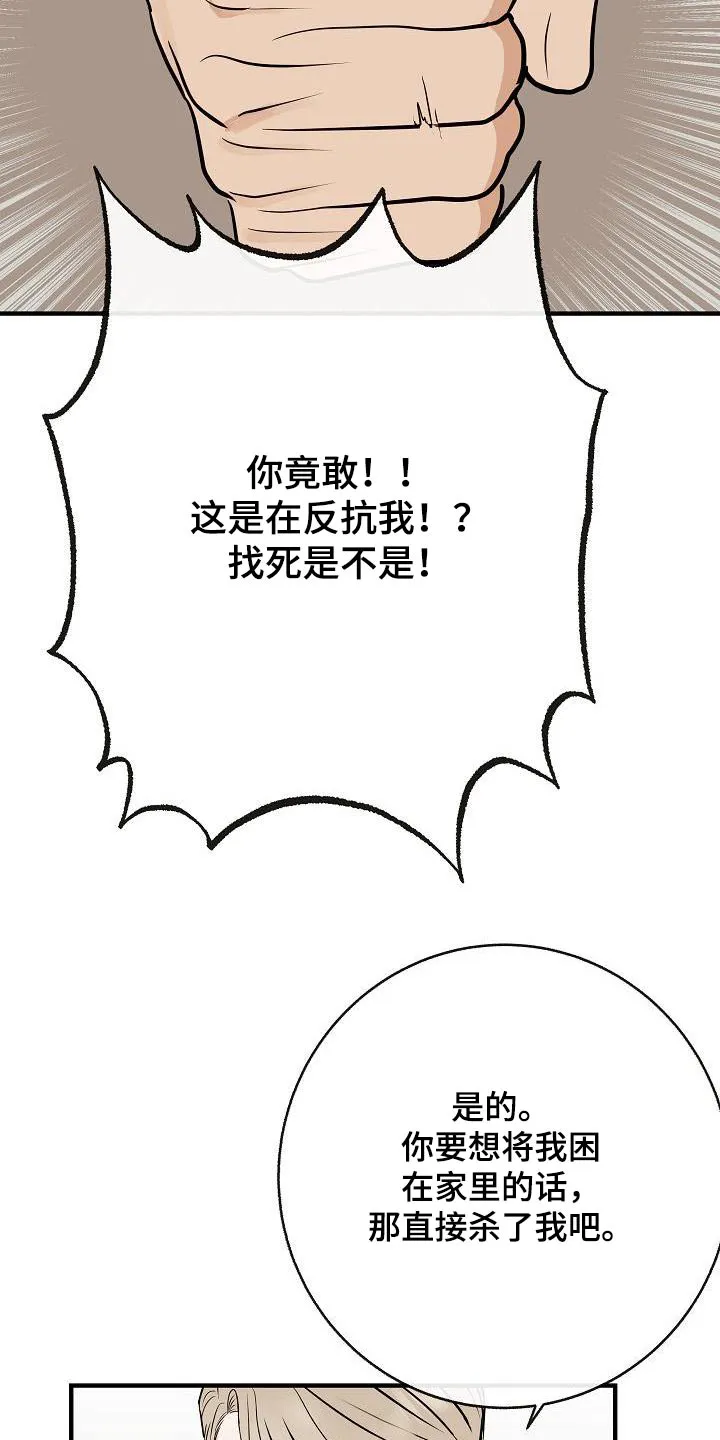 落跑甜心小说二季漫画,第99章：【第二季】要结婚4图