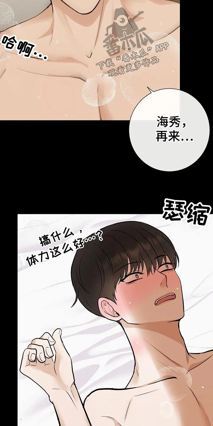 落跑甜心漫画结局漫画,第77章：【第一季番外】锻炼6图