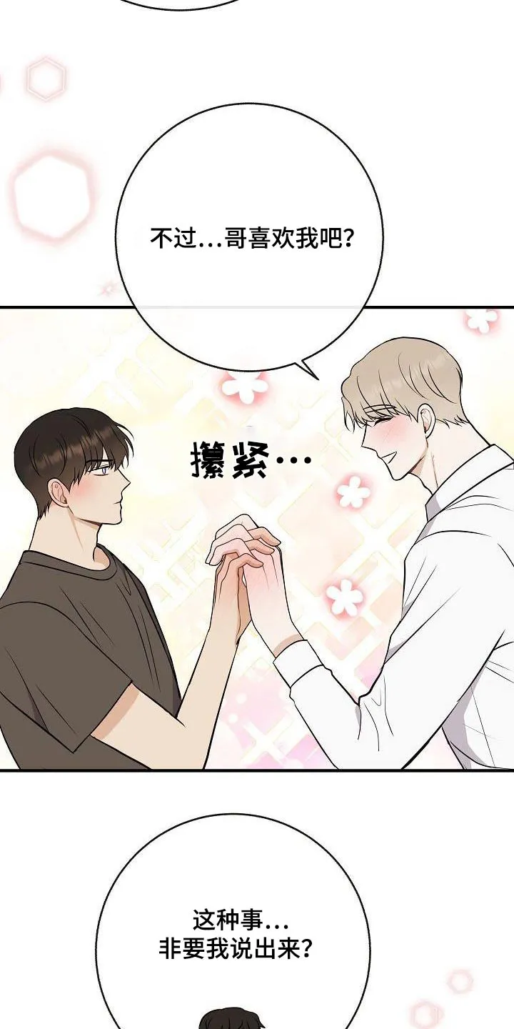 落跑甜心 电视剧漫画,第103章：【第二季】心急18图