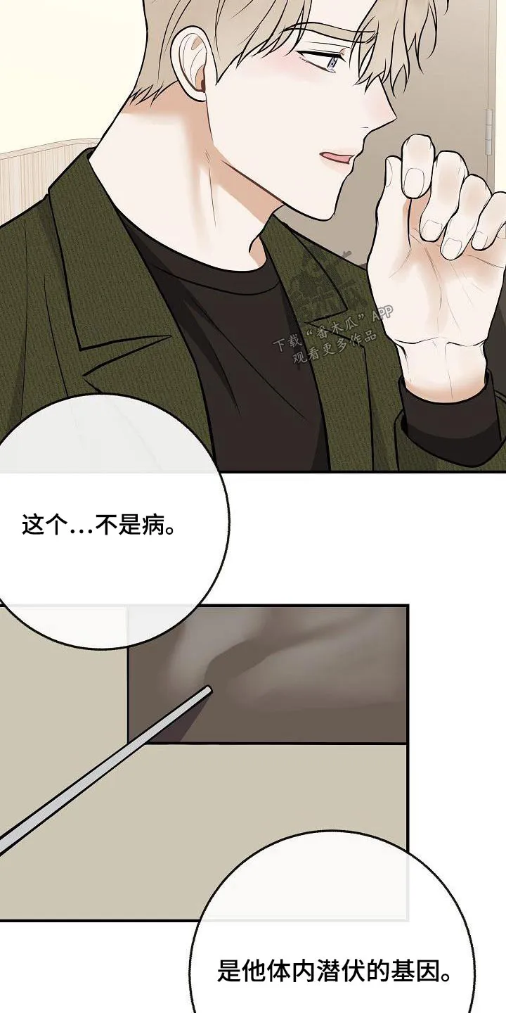 落跑甜心漫画壁纸漫画,第114章：【第二季】病情10图