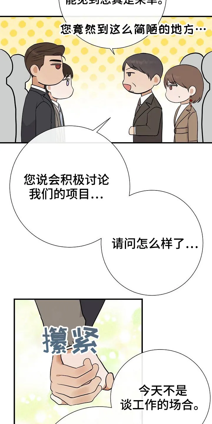 落跑甜心小说二季漫画,第76章：【第一季完结】戴上11图