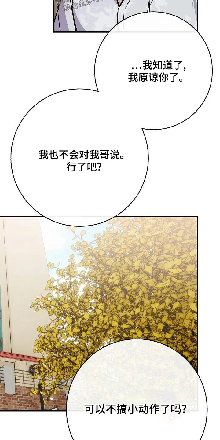 落跑甜心漫画壁纸漫画,第87章：【第二季】只是喜欢12图