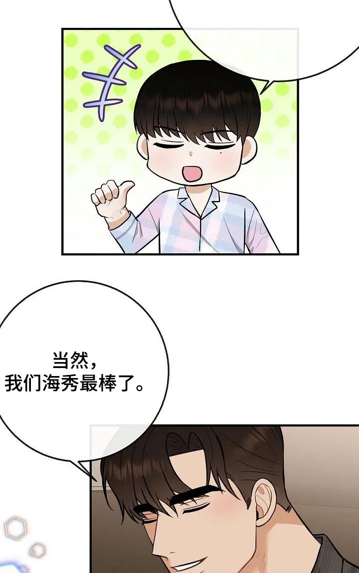 落跑甜心第一集漫画,第112章：【第二季】幸福下去6图