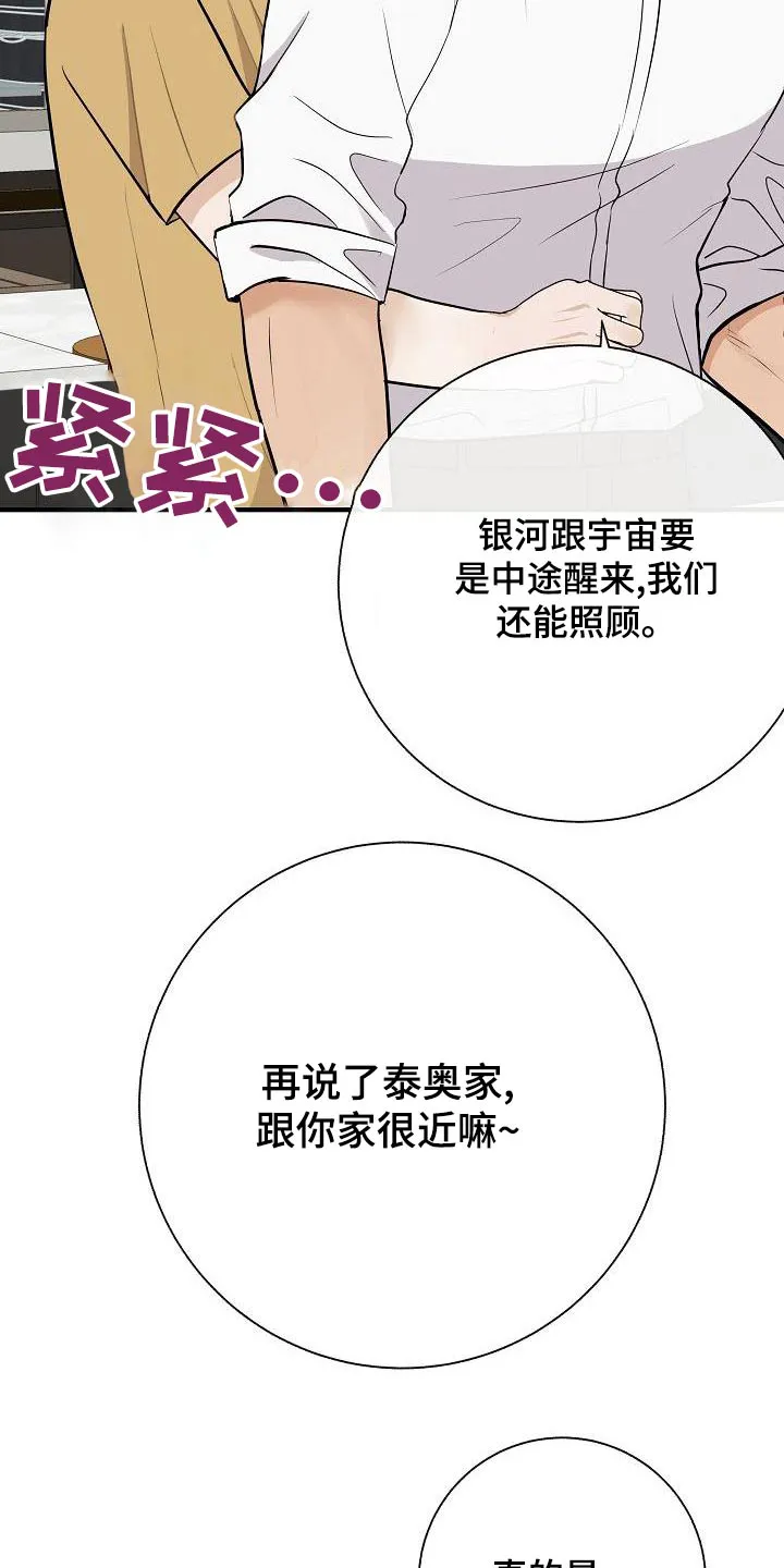 落跑甜心小说叫什么漫画,第81章：【第一季番外】借此机会13图