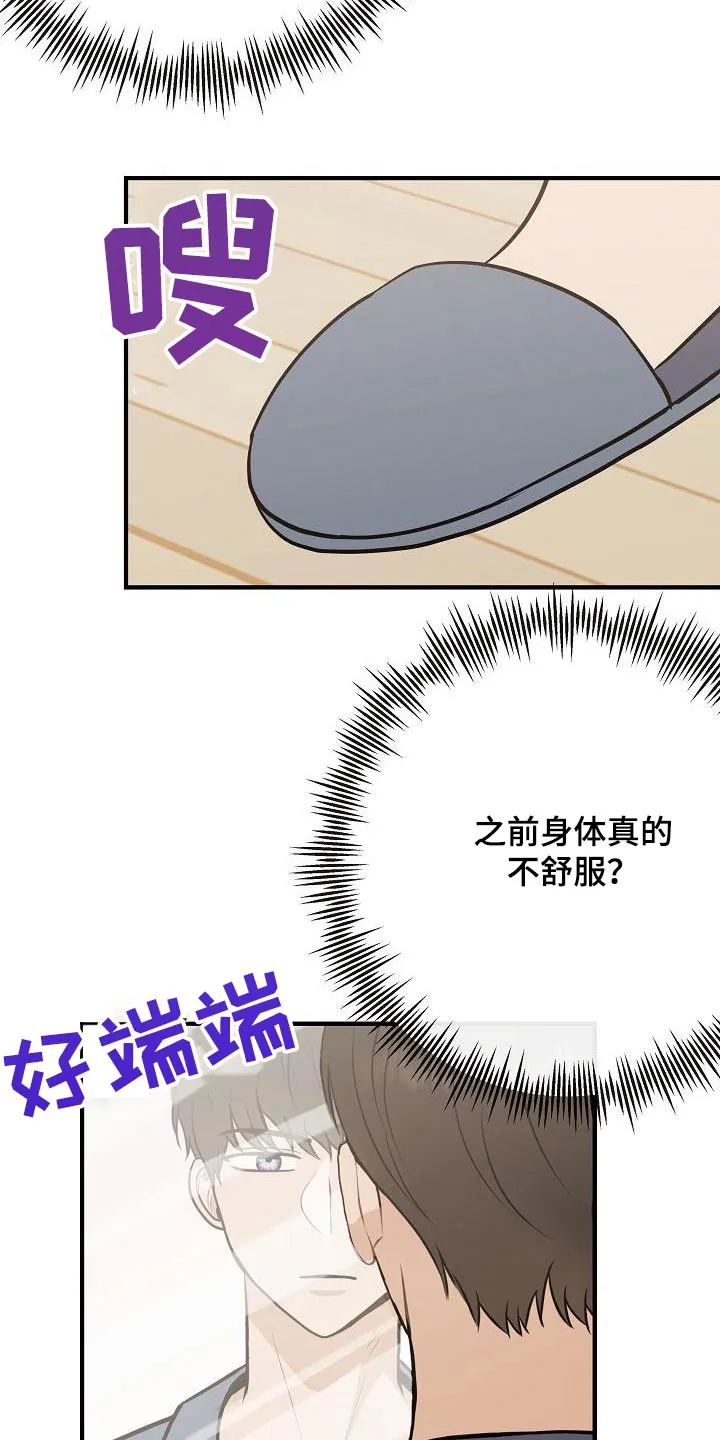 落跑甜心 电视剧漫画,第92章：【第二季】自己争取9图