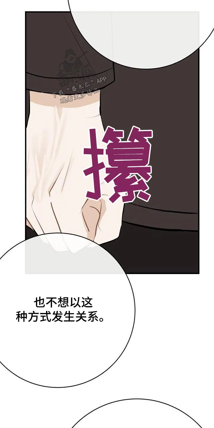 落跑甜心小说叫什么漫画,第88章：【第二季】应该讨厌24图