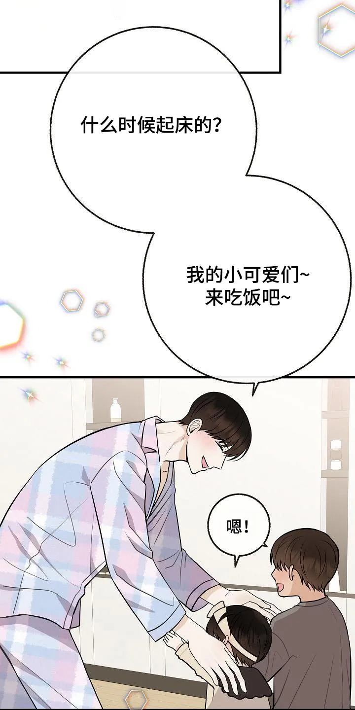 落跑甜心漫画结局漫画,第111章：【第二季】孩子24图