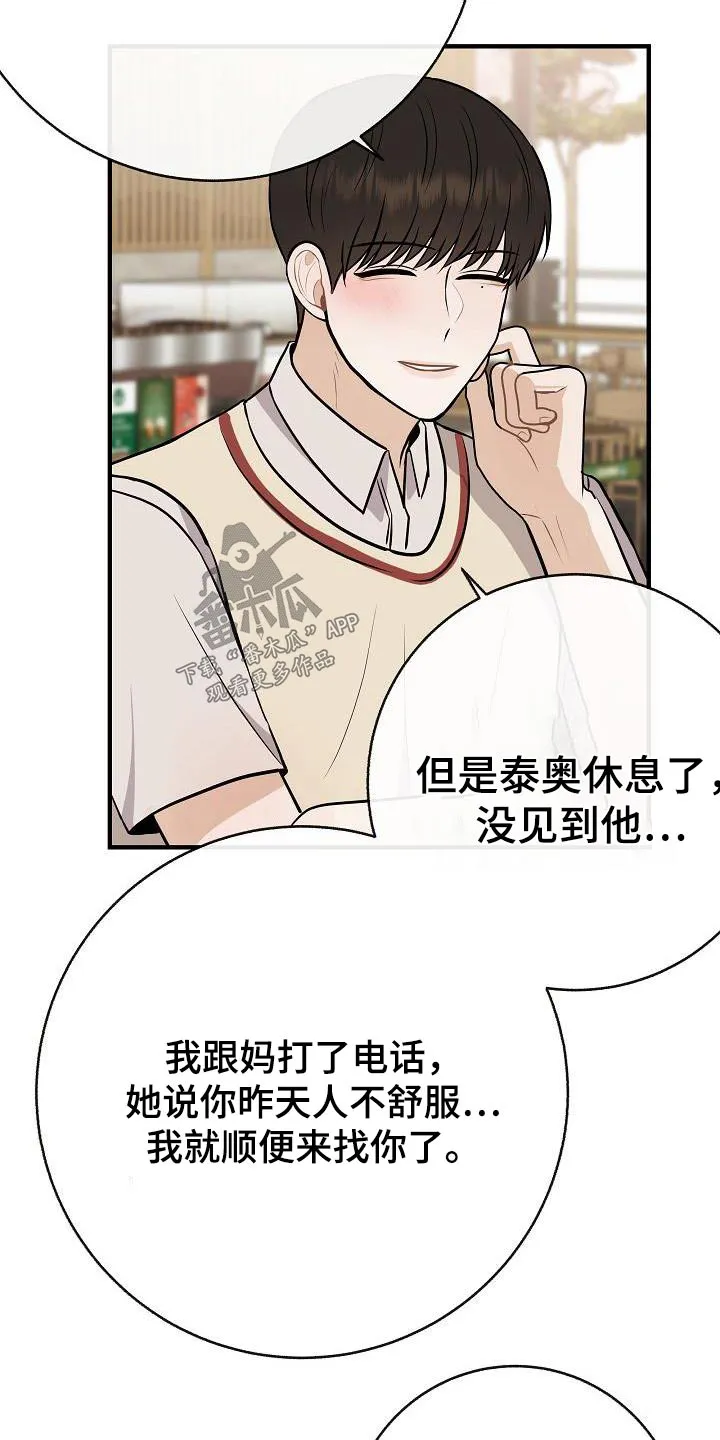 落跑甜心小说二季漫画,第93章：【第二季】担心4图