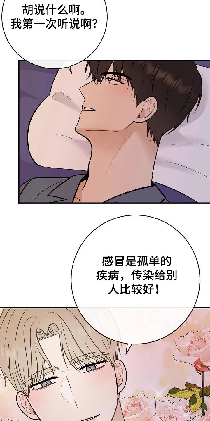 落跑甜心小说叫什么漫画,第91章：【第二季】别走16图