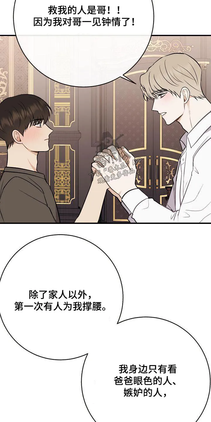 落跑甜心 电视剧漫画,第103章：【第二季】心急9图