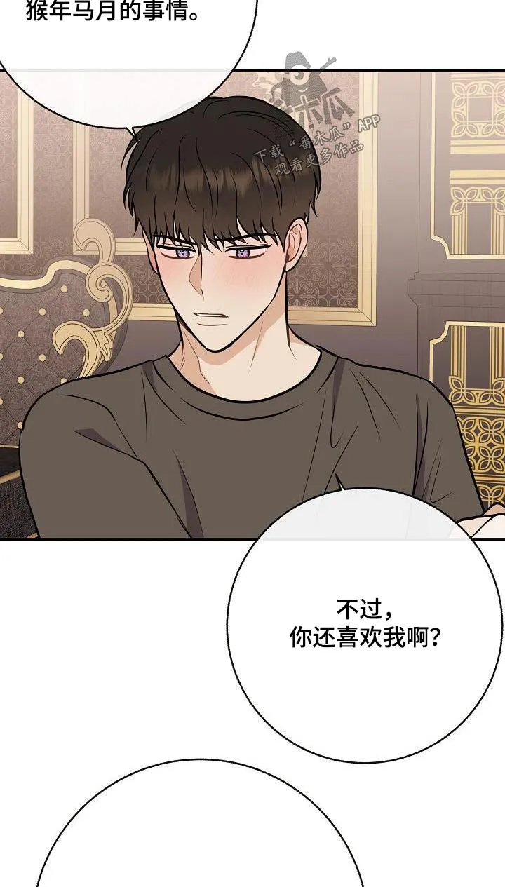 落跑甜心 电视剧漫画,第103章：【第二季】心急8图