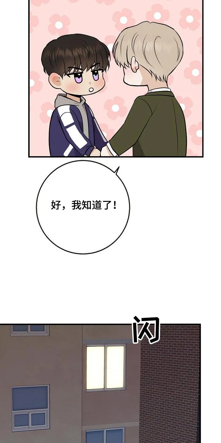 落跑甜心第一集漫画,第106章：【第二季】早点睡觉15图