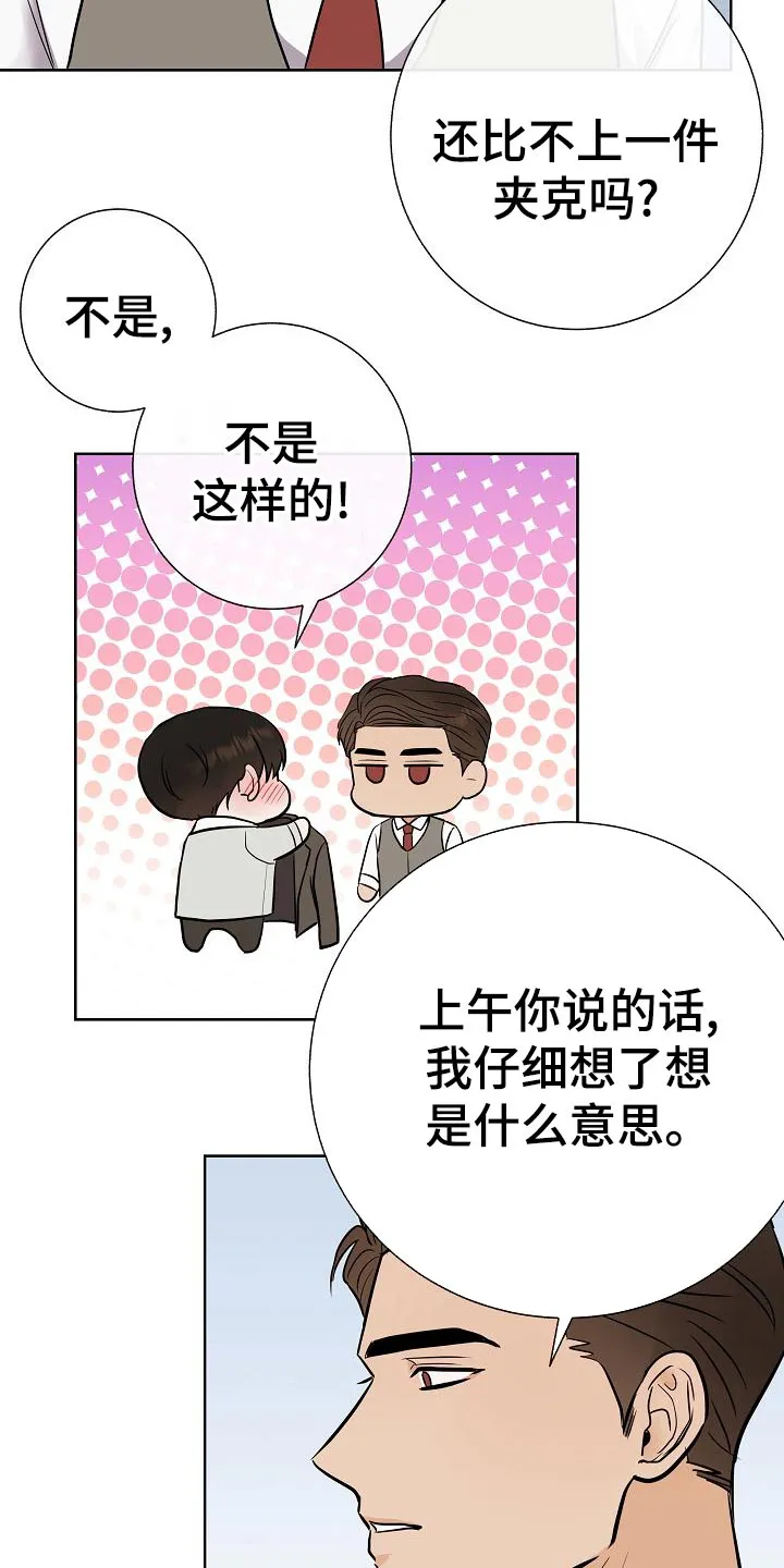 落跑甜心女主漫画,第57章：说谎的惩罚13图