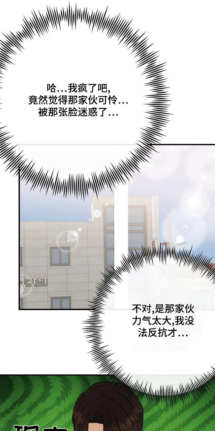 落跑甜心 电视剧漫画,第82章：【第一季番外】惩罚20图