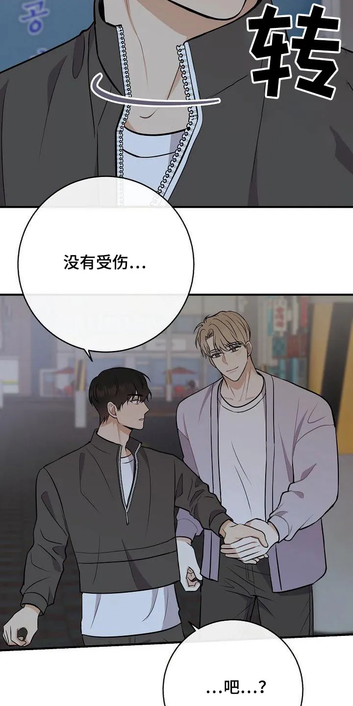 落跑甜心漫画壁纸漫画,第97章：【第二季】很危险12图